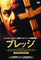 プレッジ　スペシャル・エディション