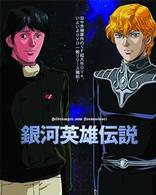 銀河英雄伝説　ＤＶＤ－ＢＯＸ　ＳＥＴ１