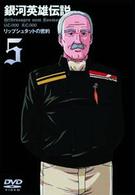 銀河英雄伝説　Ｖｏｌ．５