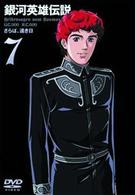 銀河英雄伝説　Ｖｏｌ．７