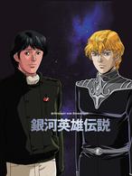 銀河英雄伝説　Ｖｏｌ．１７