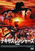 テキサス・レンジャーズ