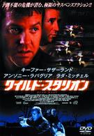 ワイルド・スタリオン