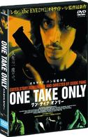 ＯＮＥ　ＴＡＫＥ　ＯＮＬＹ