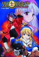 クロノクルセイド　Ｃｈａｐｔｅｒ．Ｚｅｒｏ