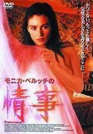 モニカ・ベルッチの情事