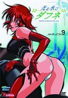光と水のダフネ　ＶＯＬ．９