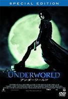 アンダーワールド　スペシャル・エディション