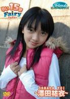 ゆい１５歳　～澤田祐衣～　Ｆａｉｒｙ