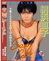 Ｌｅｇｅｎｄ　Ｇｏｌｄ　～伝説のスーパーアイドル完全復刻版～　網浜直子／Ｓｅｘｙ　Ｃａｔ
