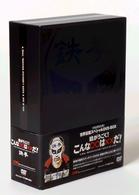 絵がうごく！こんな○○は××だ！　世界征服スペシャル　ＤＶＤ－ＢＯＸ
