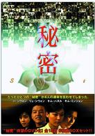 秘密　ＤＶＤ－ＢＯＸ