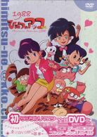 ひみつのアッコちゃん　第ニ期（１９８８）コンパクトＢＯＸ②