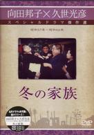 冬の家族