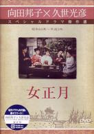 女正月