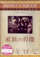 家族の肖像
