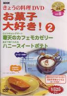 ＮＨＫきょうの料理「お菓子大好き！②」