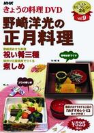 ＮＨＫきょうの料理「野崎洋光の正月料理」