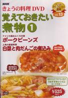 ＮＨＫきょうの料理「覚えておきたい煮物①」