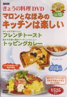 ＮＨＫきょうの料理「マロンとなほみのキッチンは楽しい」