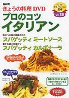 ＮＨＫきょうの料理「プロのコツ・イタリアン」