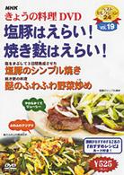 ＮＨＫきょうの料理「塩豚はえらい！焼き麩はえらい！」