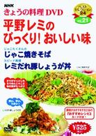 ＮＨＫきょうの料理「平野レミのびっくり！おいしい味」
