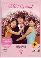 北京Ｍｙ　Ｌｏｖｅ　ＢＯＸ②