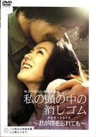 私の頭の中の消しゴム～君が僕を忘れても～