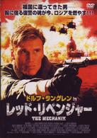 レッド・リベンジャー