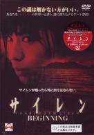 サイレン　ＢＥＧＩＮＮＩＮＧ