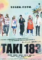 ＴＡＫＩ　１８３　ＴＯＭＩ－Ｅとトミー　～６人と壁と６００本のスプレー缶