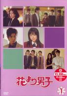 花より男子　１