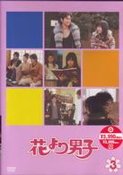 花より男子　３
