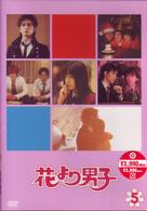 花より男子　５