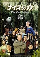 ナイスの森　Ｔｈｅ　Ｆｉｒｓｔ　Ｃｏｎｔａｃｔ　スタンダード・エディション