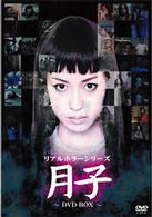 及川奈央主演　リアルホラーシリーズＤＶＤ－ＢＯＸ【初回限定】