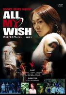 ＡＬＬ　ＭＹ　ＷＩＳＨ　ＡＣＴ．１