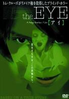 ｔｈｅ　ＥＹＥ【アイ】