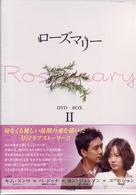 ローズマリーＤＶＤ－ＢＯＸ　２