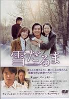 雪だるま　～Ｓｎｏｗ　Ｌｏｖｅ～　ＤＶＤ－ＢＯＸ