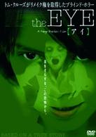 ｔｈｅ　ＥＹＥ【アイ】廉価版