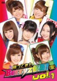 帰ってきた　Ｂｅｒｒｙｚ仮面！（仮）　Ｖｏｌ．１