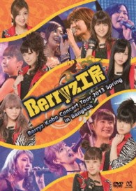 Ｂｅｒｒｙｚ工房／Ｂｅｒｒｙｚ　Ｋｏｂｏ　Ｃｏｎｃｅｒｔ　Ｔｏｕｒ　２０１３　Ｓｐｒｉｎｇ　ｉｎ　Ｂａｎｇｋｏｋ