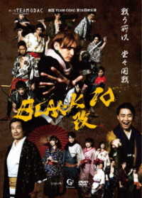 劇団ＴＥＡＭ－ＯＤＡＣ第２４回本公演『ＢＬＡＣＫ１０・改』