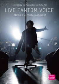 黒田倫弘／ＬＩＶＥ　ＦＡＮＴＯＭ　ＴＯＵＲ　ＶＯＩＣＥ　ＨＡＰＩＢＡ　６６　２０１９