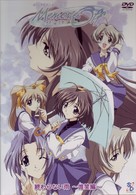 メモリーズオフ　ＯＶＡ　第１弾　終わらない雨～唯笑編～