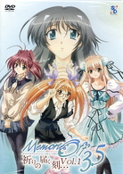 オリジナルアニメーション　メモリーズオフ　３．５　祈りの届く刻…　Ｖｏｌ．１＜限定版＞
