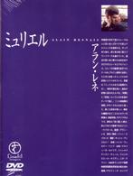 ミュリエル【字幕版】