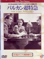 バルカン超特急【字幕版】